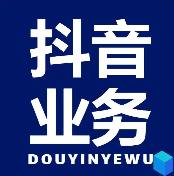 抖音点赞自助平台最低价